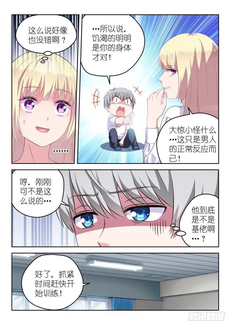 《变身国民男神》漫画最新章节第16话 不，是你的丁丁！免费下拉式在线观看章节第【6】张图片