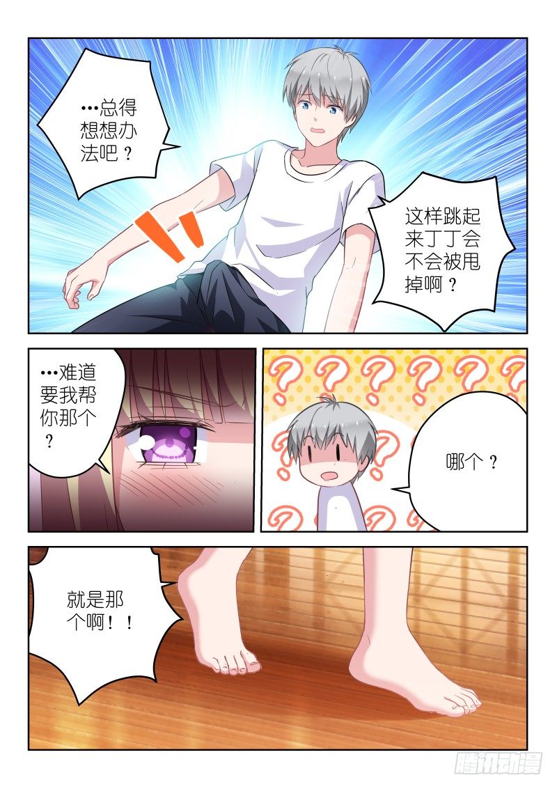 《变身国民男神》漫画最新章节第16话 不，是你的丁丁！免费下拉式在线观看章节第【7】张图片