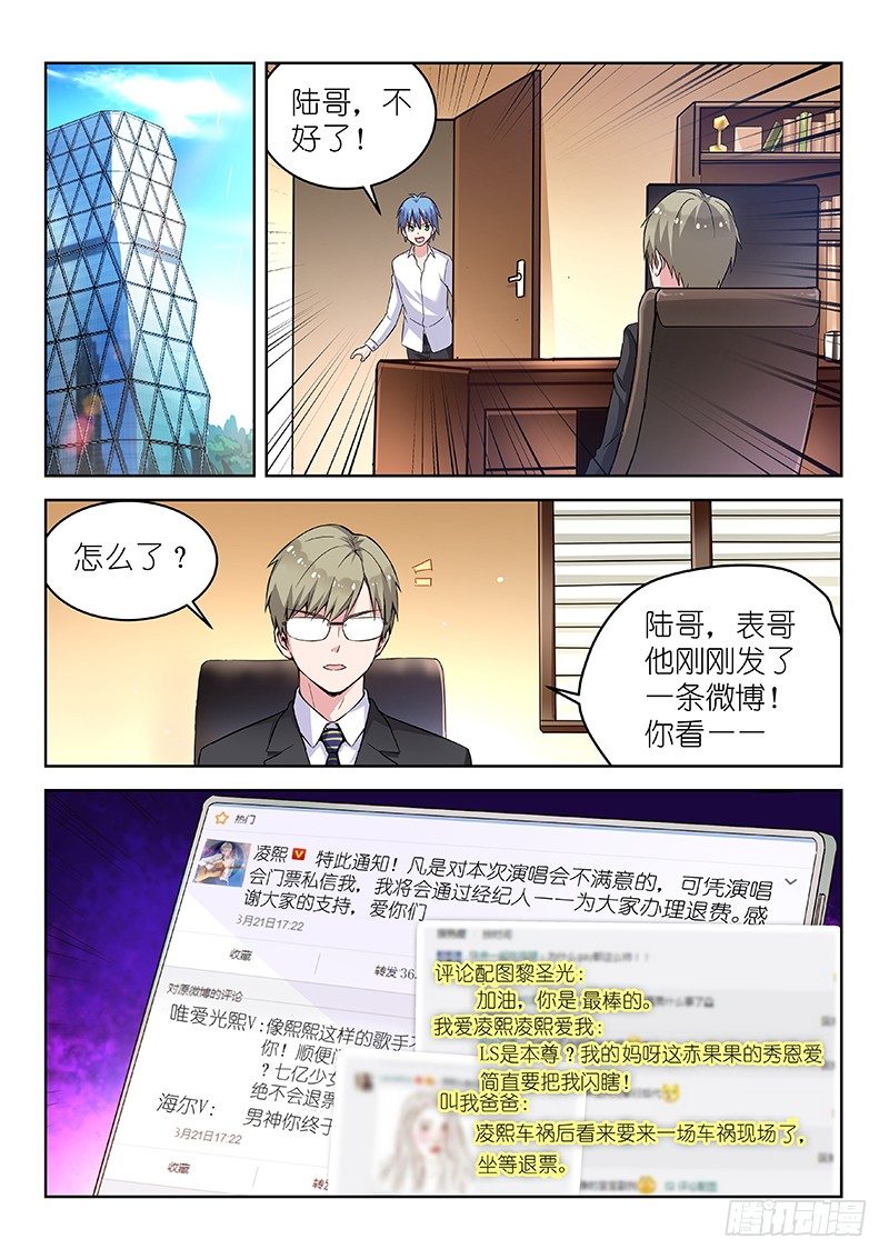 《变身国民男神》漫画最新章节第19话 我是不会放弃的！免费下拉式在线观看章节第【1】张图片