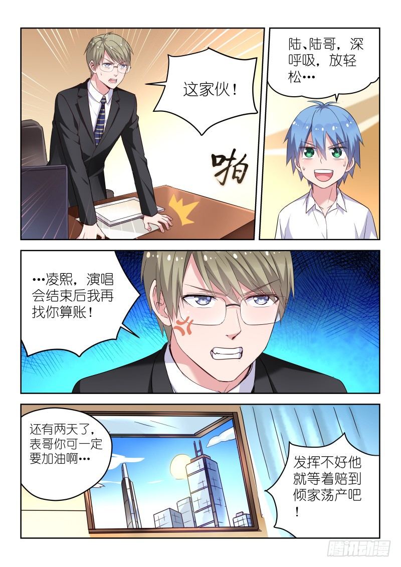 《变身国民男神》漫画最新章节第19话 我是不会放弃的！免费下拉式在线观看章节第【2】张图片