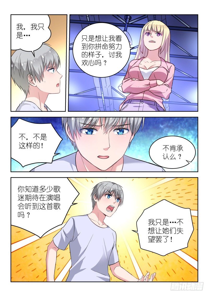 《变身国民男神》漫画最新章节第19话 我是不会放弃的！免费下拉式在线观看章节第【4】张图片