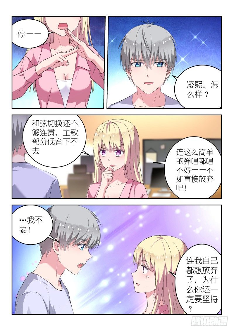 《变身国民男神》漫画最新章节第19话 我是不会放弃的！免费下拉式在线观看章节第【7】张图片