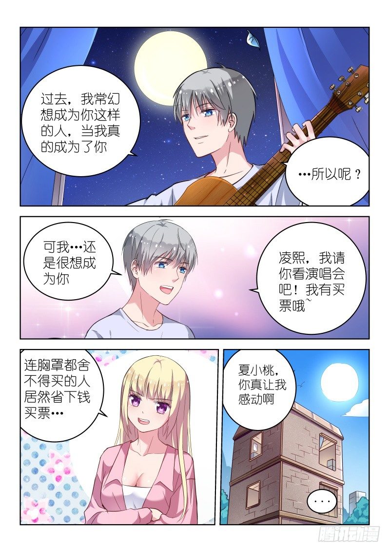 《变身国民男神》漫画最新章节第19话 我是不会放弃的！免费下拉式在线观看章节第【8】张图片