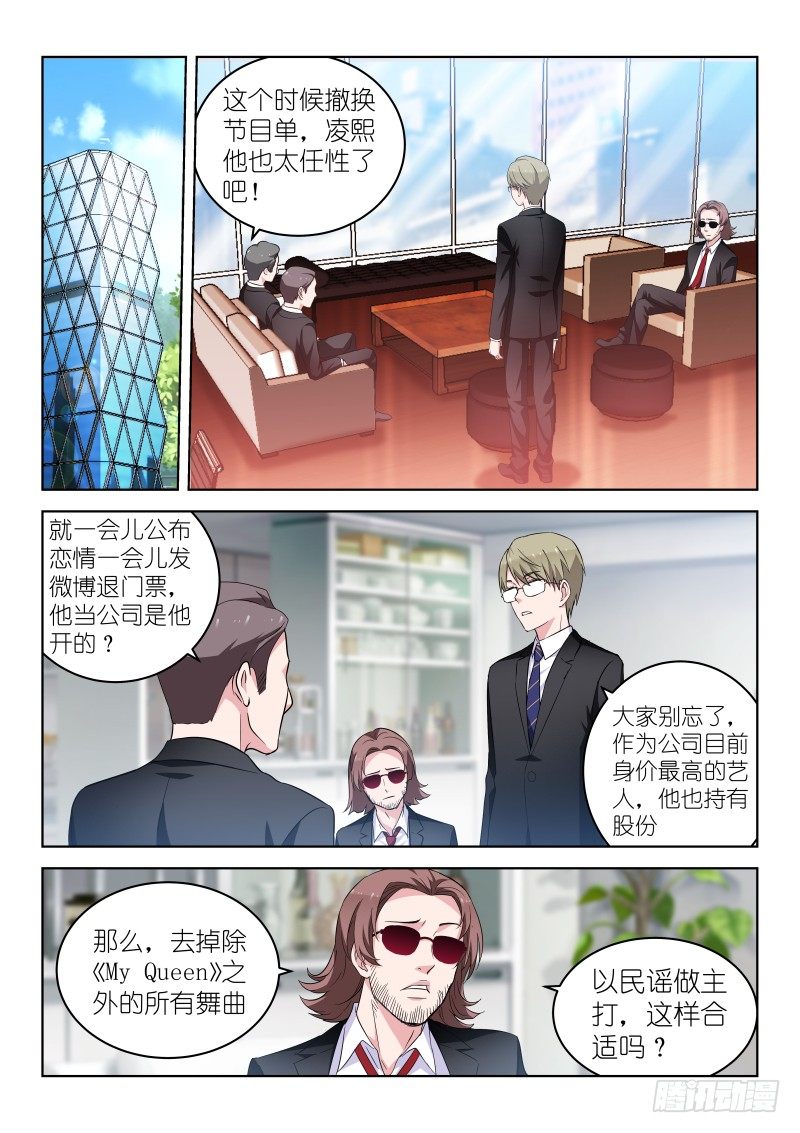 《变身国民男神》漫画最新章节第20话 男神是个小哭包？！免费下拉式在线观看章节第【3】张图片