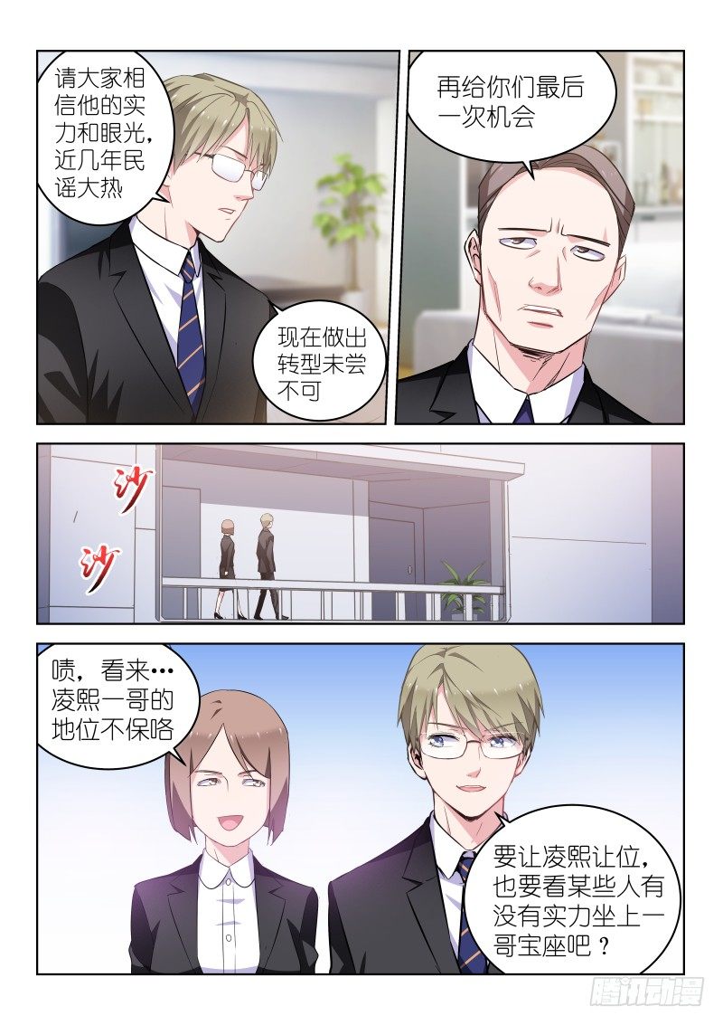 《变身国民男神》漫画最新章节第20话 男神是个小哭包？！免费下拉式在线观看章节第【4】张图片