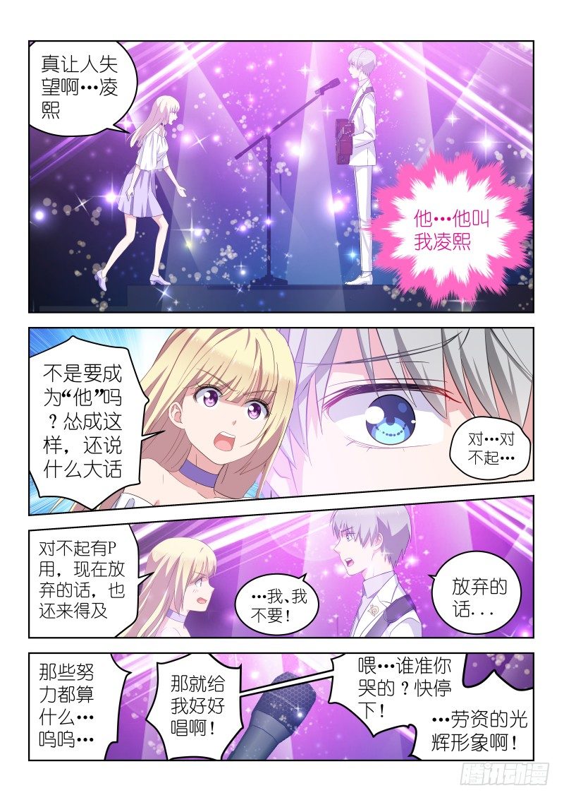 《变身国民男神》漫画最新章节第20话 男神是个小哭包？！免费下拉式在线观看章节第【8】张图片