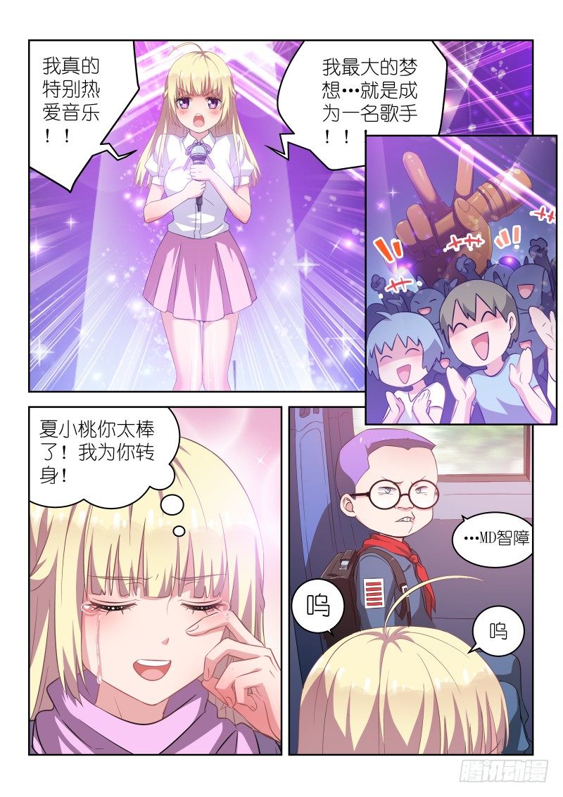 《变身国民男神》漫画最新章节第3话 是CP？不，是死敌！免费下拉式在线观看章节第【3】张图片