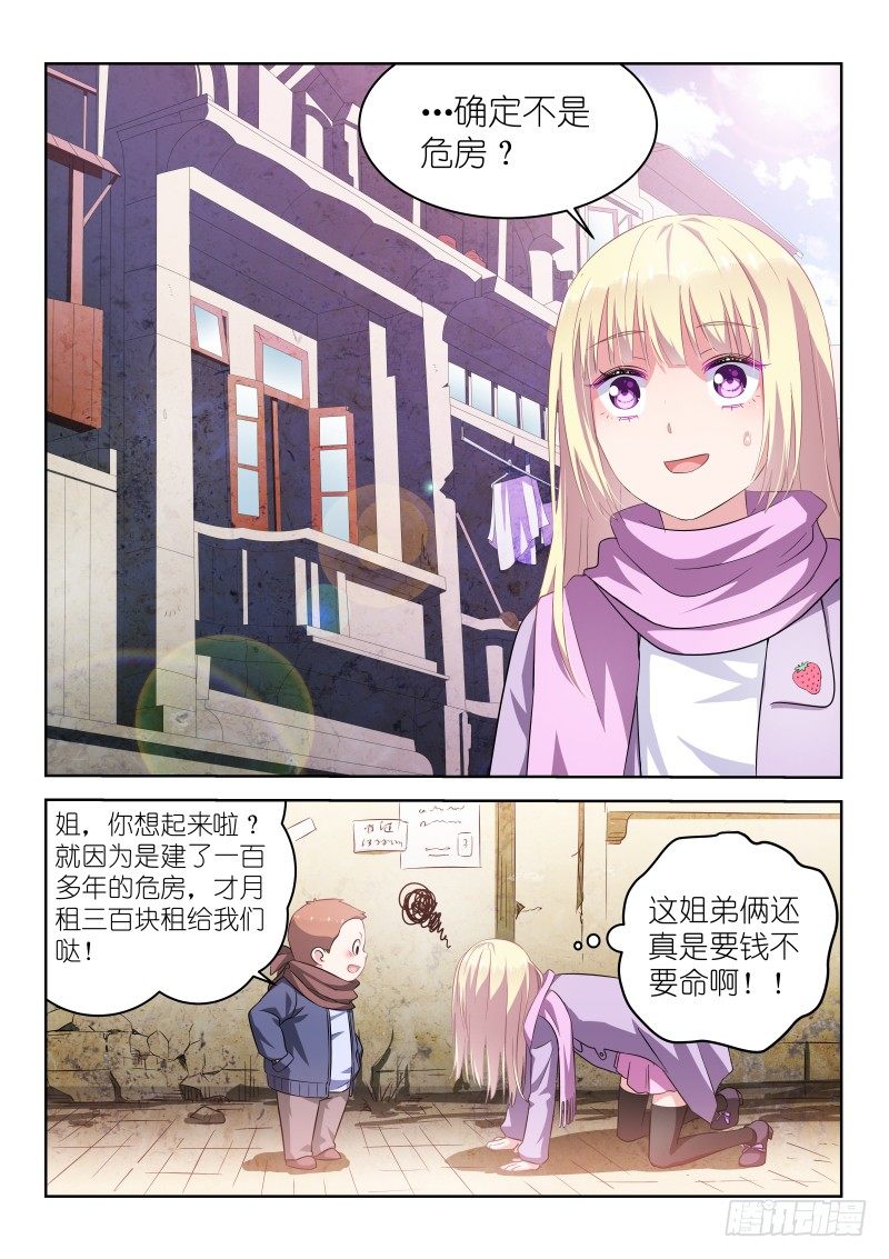 《变身国民男神》漫画最新章节第3话 是CP？不，是死敌！免费下拉式在线观看章节第【5】张图片