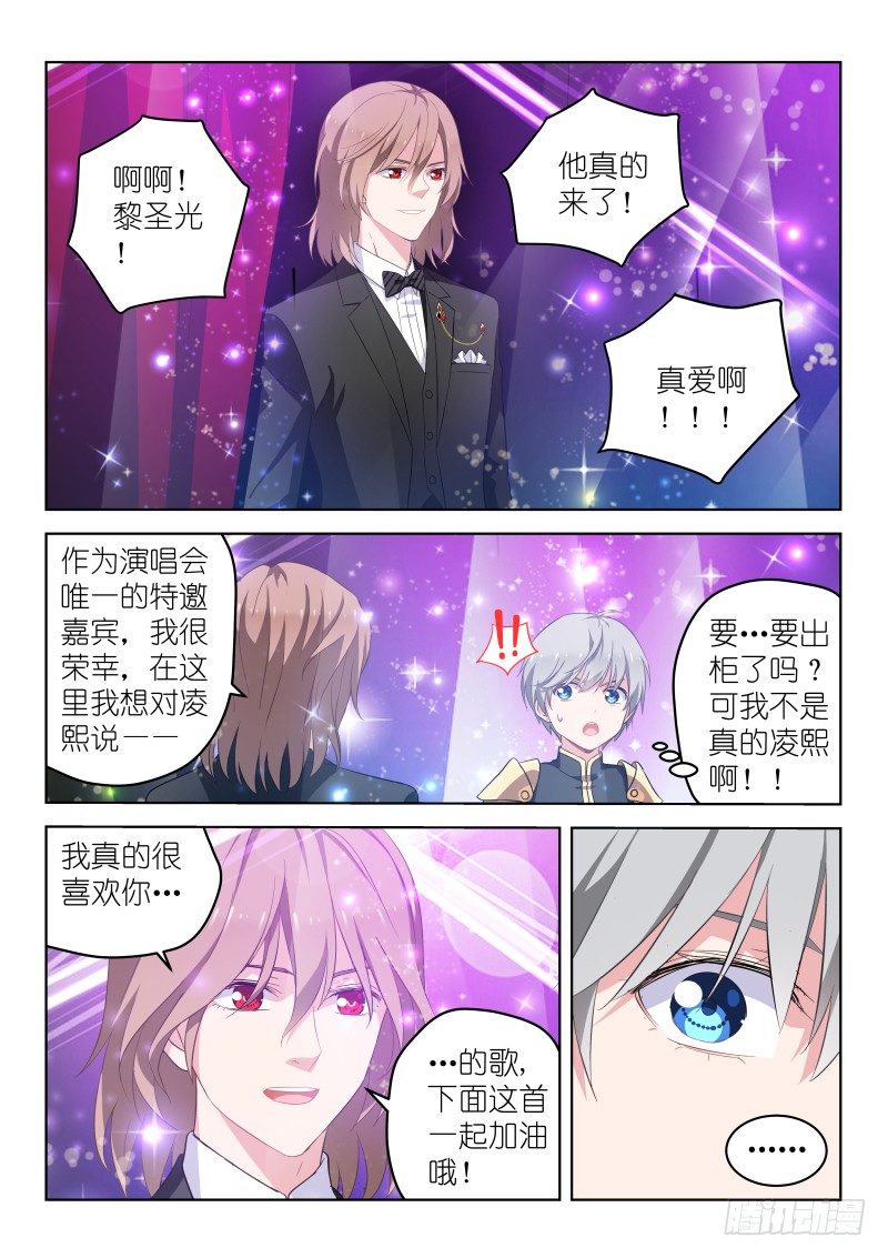 《变身国民男神》漫画最新章节第22话 要...要出柜了？！免费下拉式在线观看章节第【5】张图片