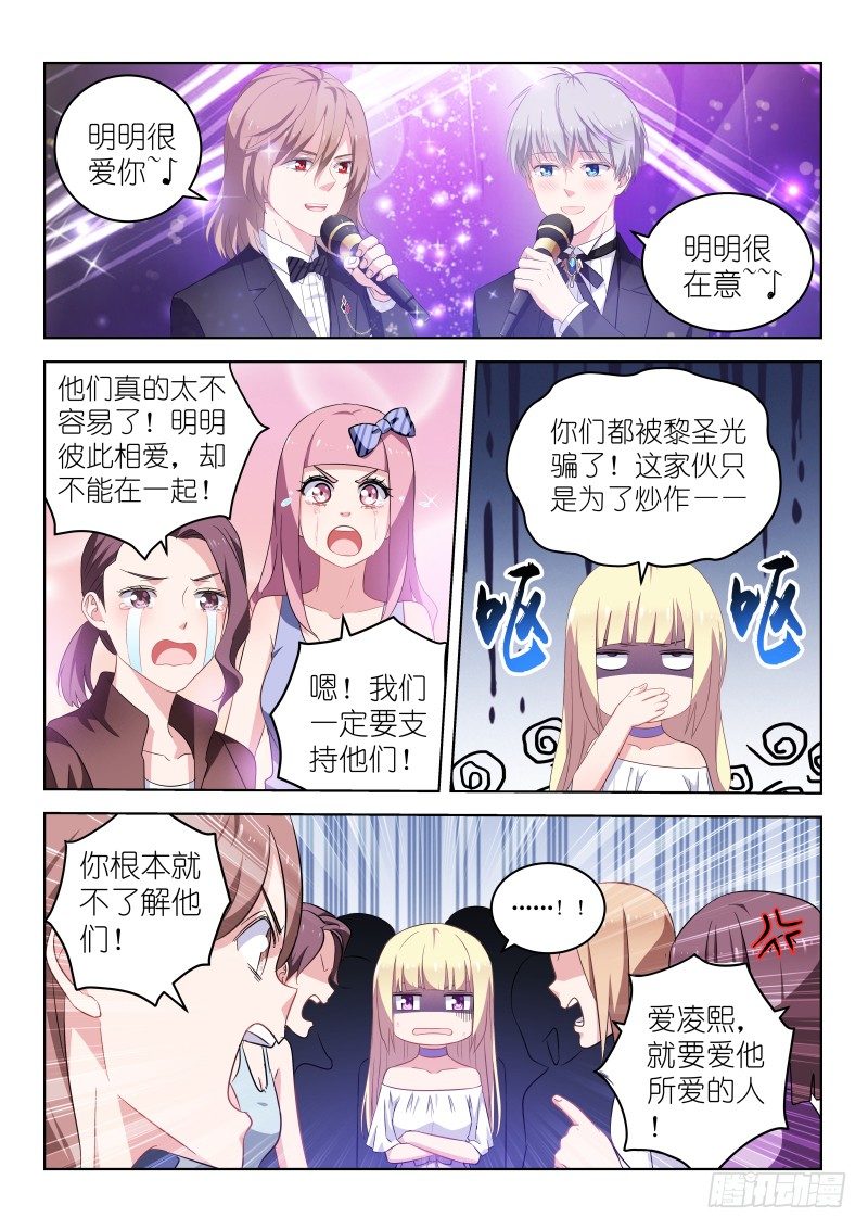 《变身国民男神》漫画最新章节第22话 要...要出柜了？！免费下拉式在线观看章节第【6】张图片