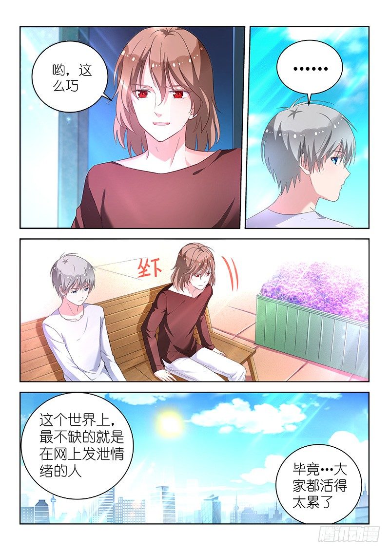 《变身国民男神》漫画最新章节第24话 为爱决斗吧！少年免费下拉式在线观看章节第【2】张图片