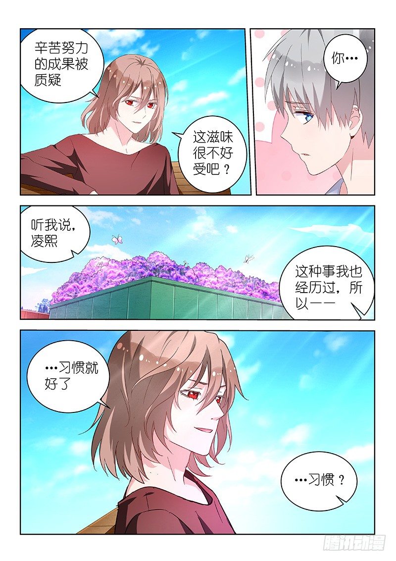 《变身国民男神》漫画最新章节第24话 为爱决斗吧！少年免费下拉式在线观看章节第【3】张图片