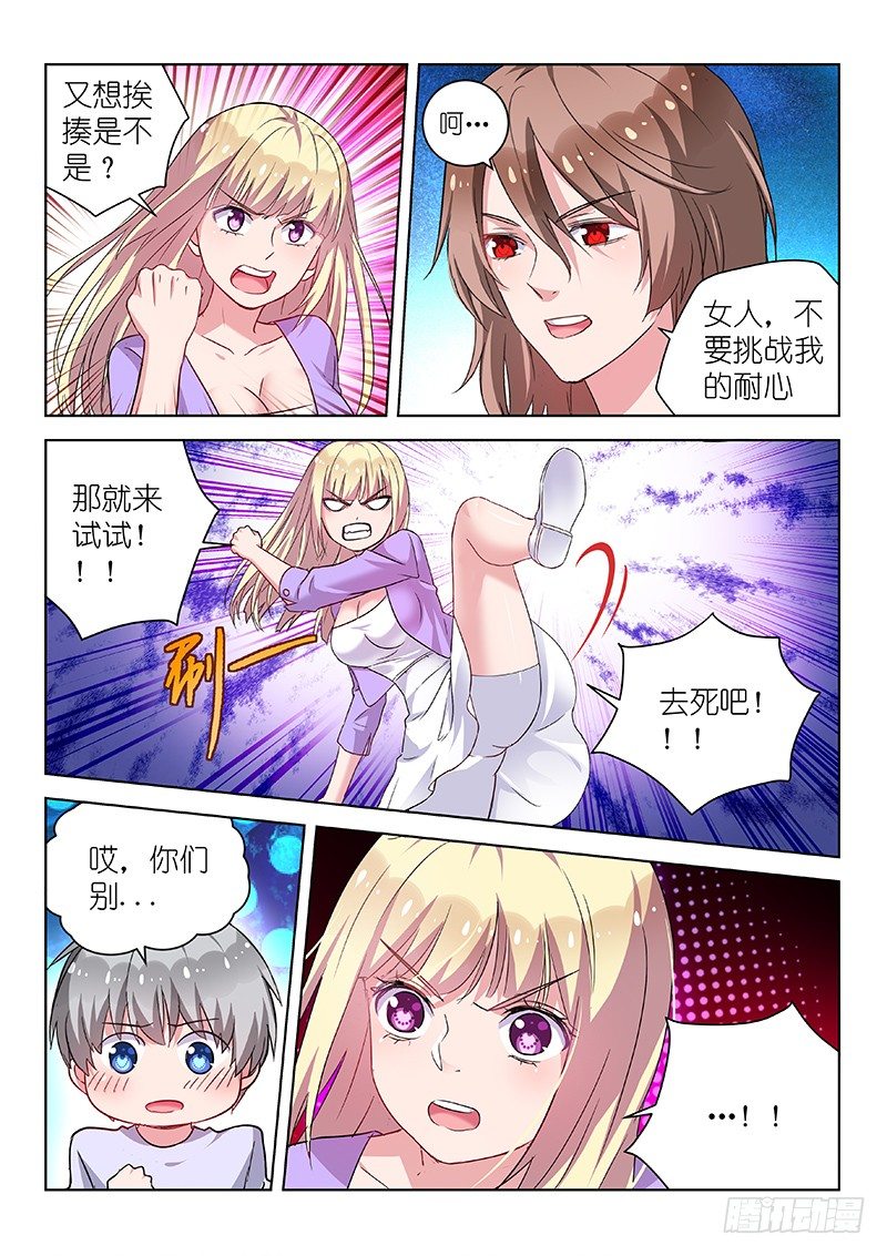 《变身国民男神》漫画最新章节第24话 为爱决斗吧！少年免费下拉式在线观看章节第【8】张图片