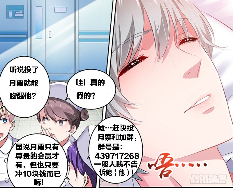 《变身国民男神》漫画最新章节第24话 为爱决斗吧！少年免费下拉式在线观看章节第【9】张图片