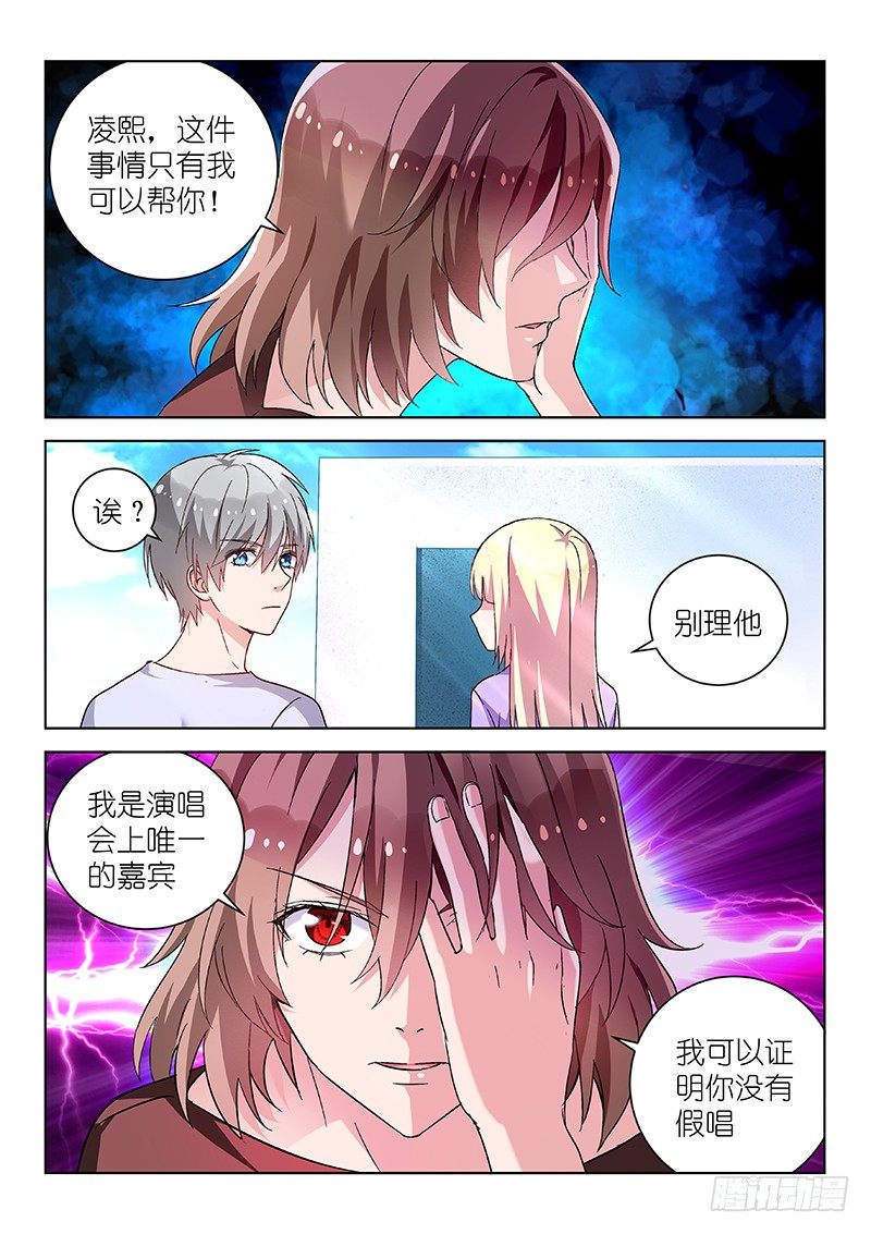 《变身国民男神》漫画最新章节第25话 不作死就不会死！免费下拉式在线观看章节第【3】张图片