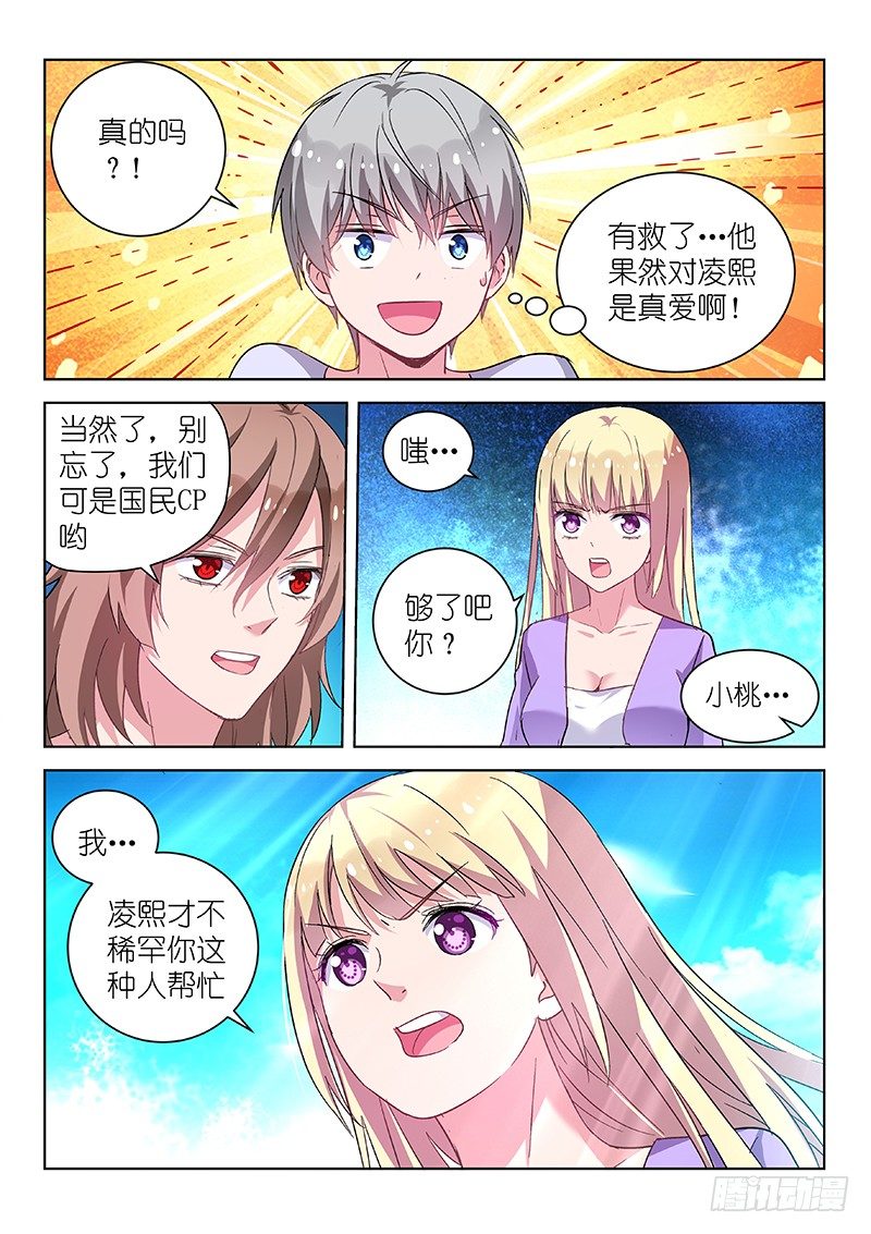 《变身国民男神》漫画最新章节第25话 不作死就不会死！免费下拉式在线观看章节第【4】张图片