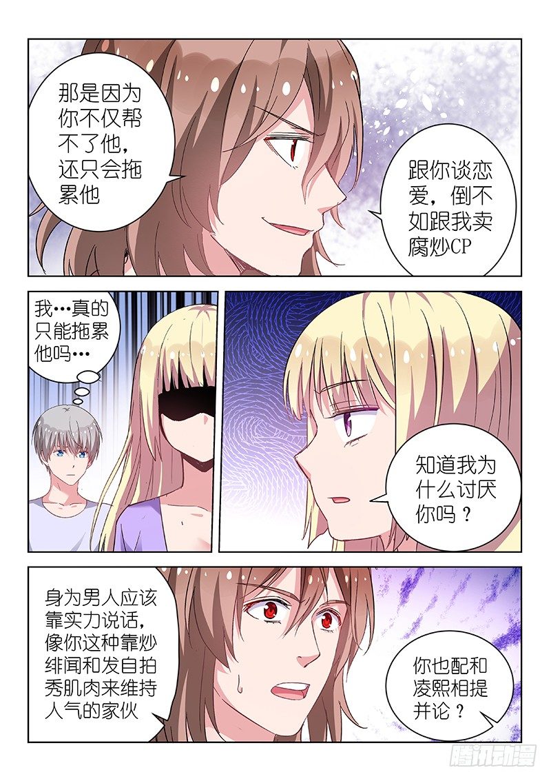 《变身国民男神》漫画最新章节第25话 不作死就不会死！免费下拉式在线观看章节第【5】张图片