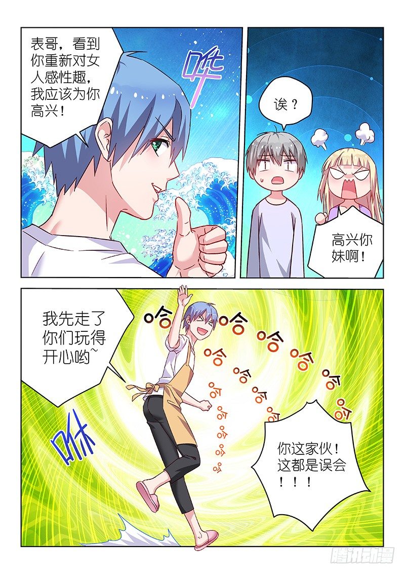 《变身国民男神》漫画最新章节第27话 D罩杯会影响健康？！免费下拉式在线观看章节第【3】张图片