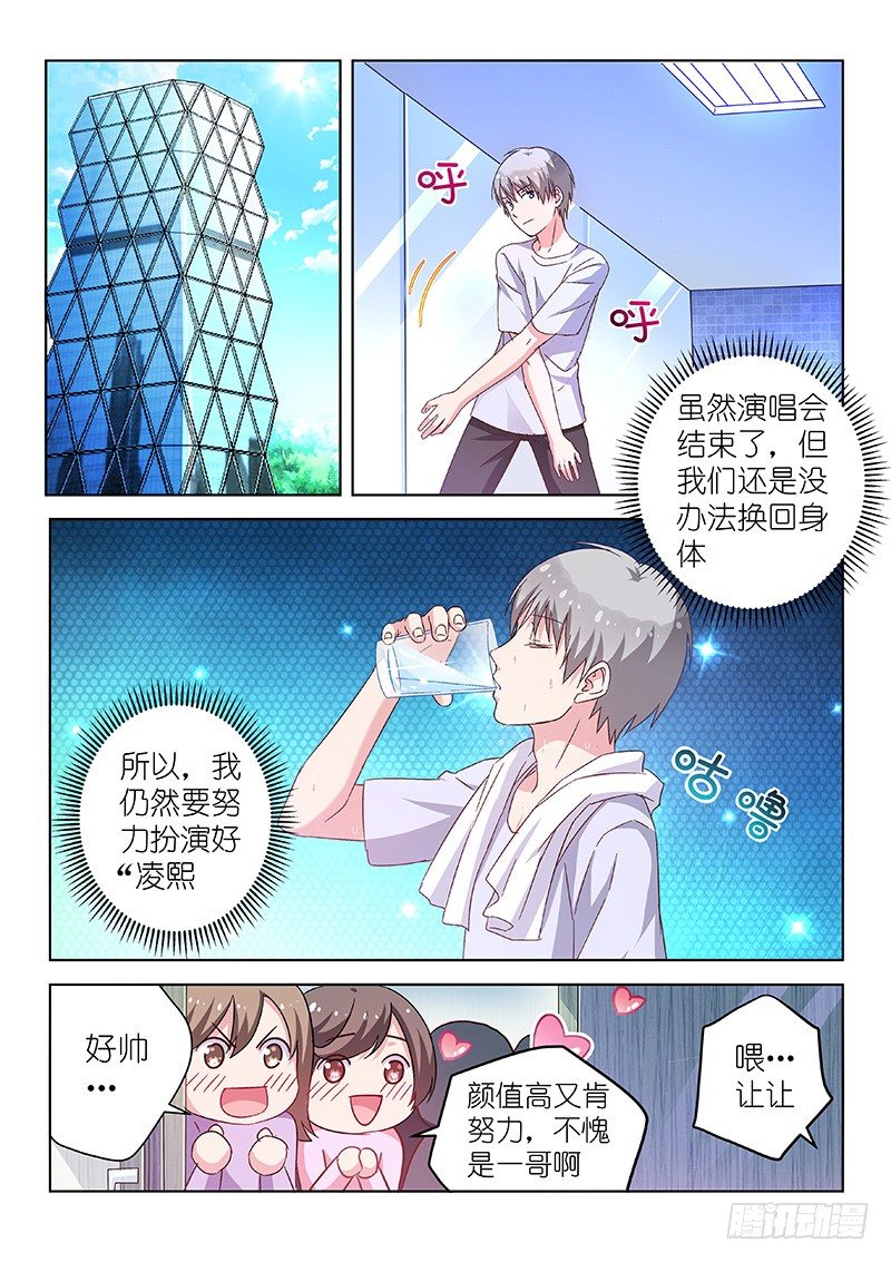 《变身国民男神》漫画最新章节第27话 D罩杯会影响健康？！免费下拉式在线观看章节第【6】张图片