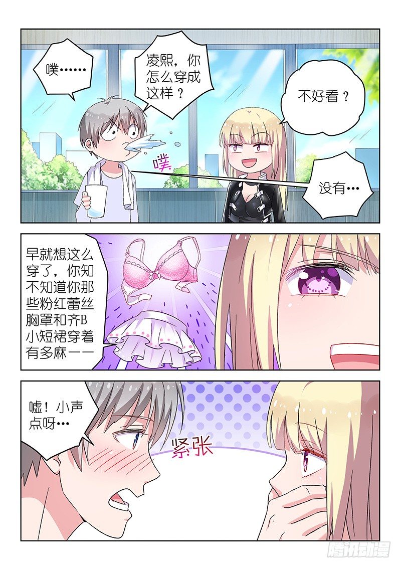 《变身国民男神》漫画最新章节第27话 D罩杯会影响健康？！免费下拉式在线观看章节第【8】张图片