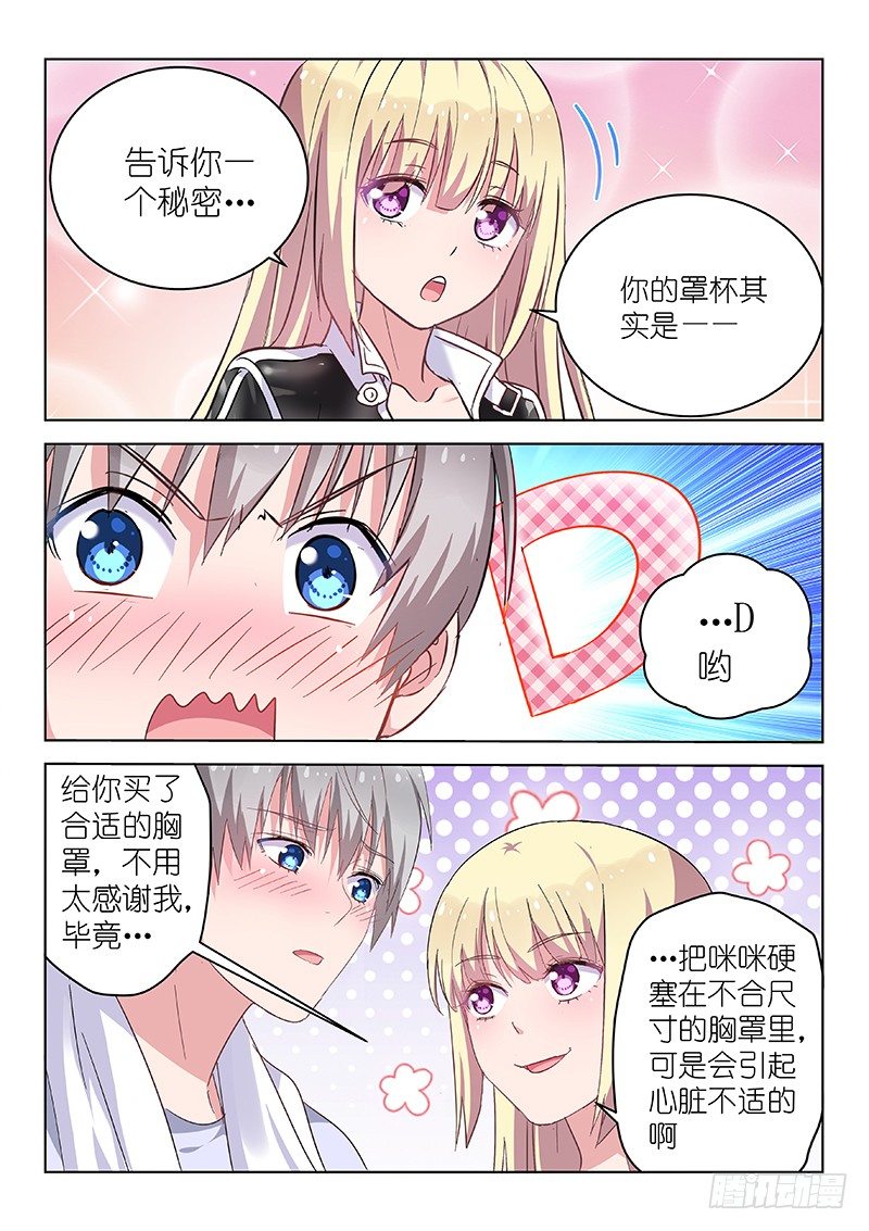 《变身国民男神》漫画最新章节第27话 D罩杯会影响健康？！免费下拉式在线观看章节第【9】张图片