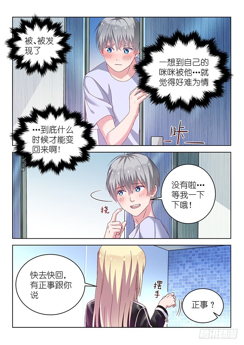 《变身国民男神》漫画最新章节第28话 脱下裤子后的战役！免费下拉式在线观看章节第【2】张图片