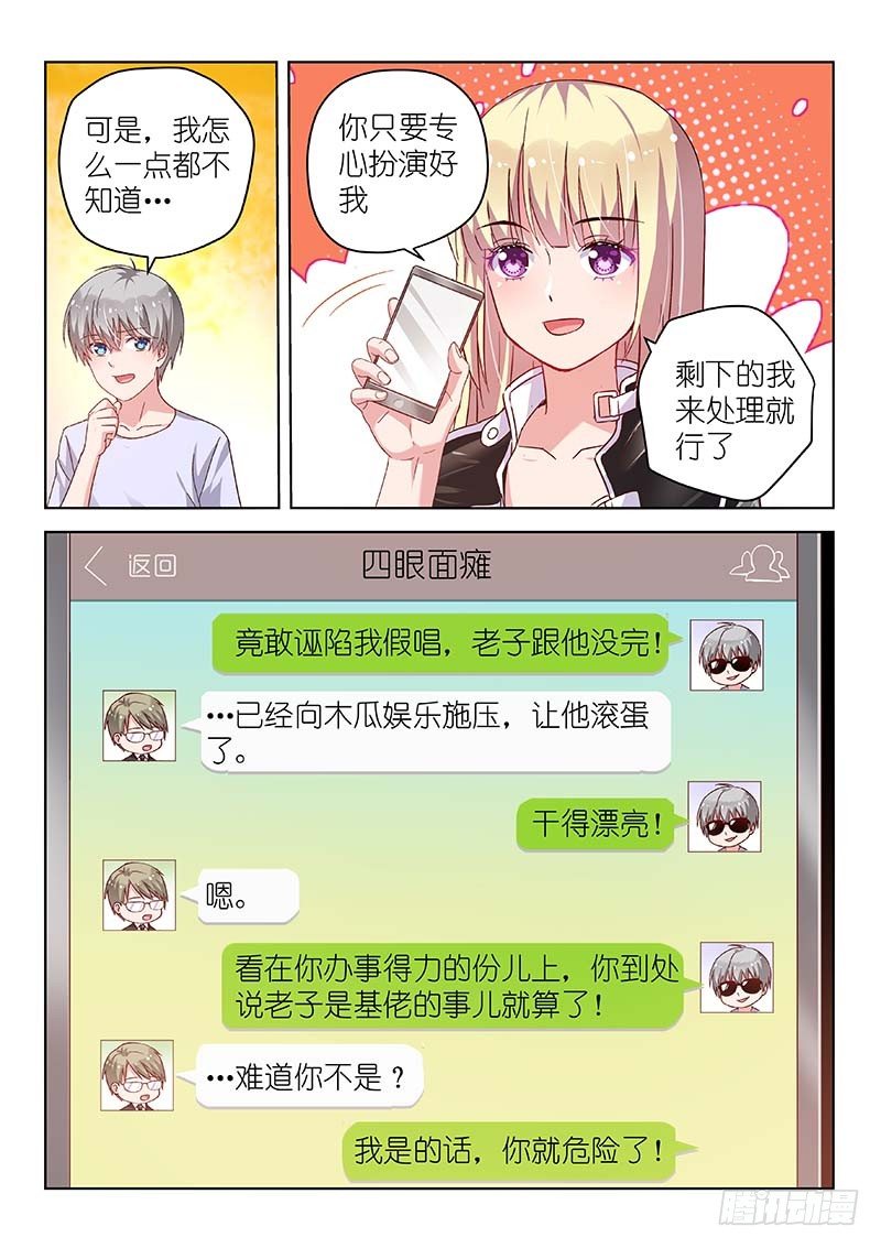 《变身国民男神》漫画最新章节第29话 男神是个大好人免费下拉式在线观看章节第【3】张图片