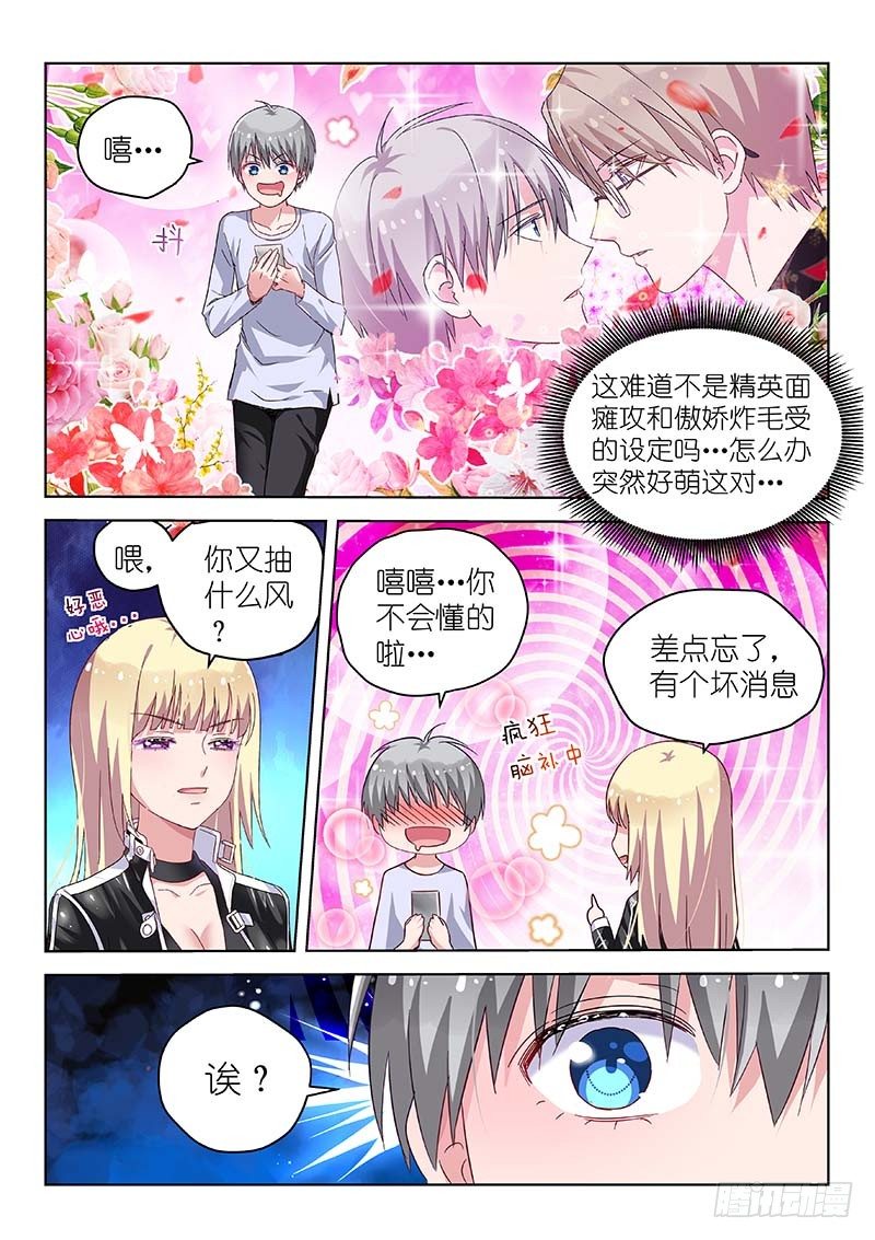 《变身国民男神》漫画最新章节第29话 男神是个大好人免费下拉式在线观看章节第【4】张图片