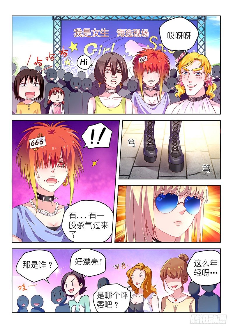 《变身国民男神》漫画最新章节第30话 颤抖吧！弱鸡们免费下拉式在线观看章节第【1】张图片