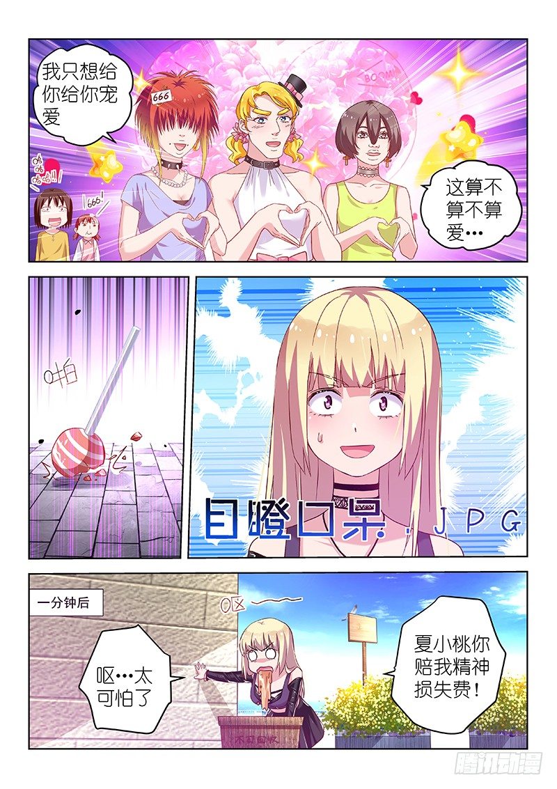 《变身国民男神》漫画最新章节第30话 颤抖吧！弱鸡们免费下拉式在线观看章节第【4】张图片