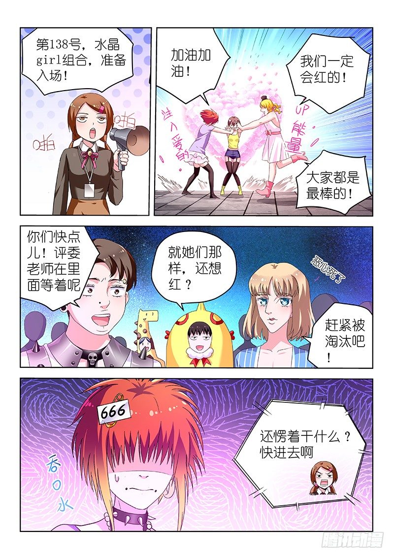 《变身国民男神》漫画最新章节第30话 颤抖吧！弱鸡们免费下拉式在线观看章节第【5】张图片