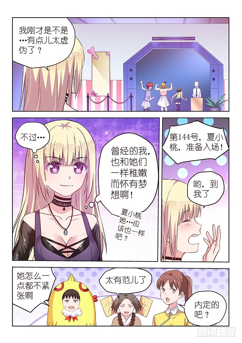 《变身国民男神》漫画最新章节第30话 颤抖吧！弱鸡们免费下拉式在线观看章节第【7】张图片