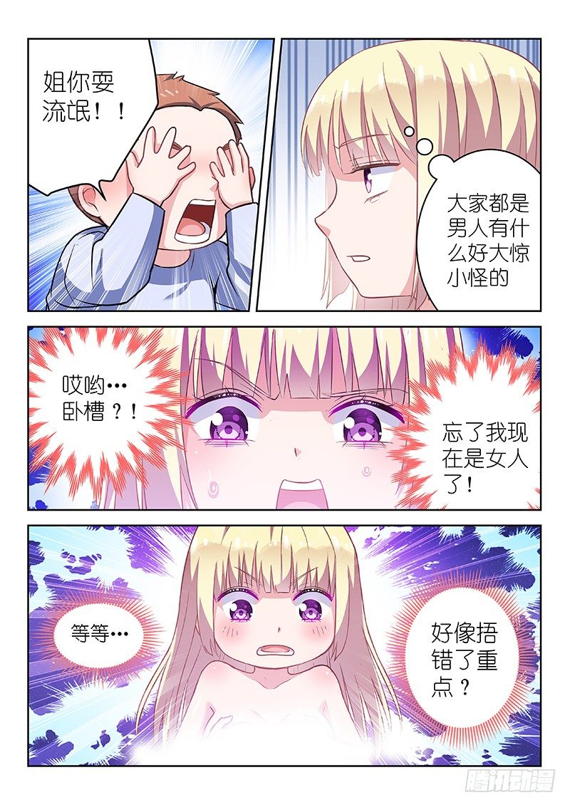 《变身国民男神》漫画最新章节第4话 姐你耍流氓？免费下拉式在线观看章节第【11】张图片