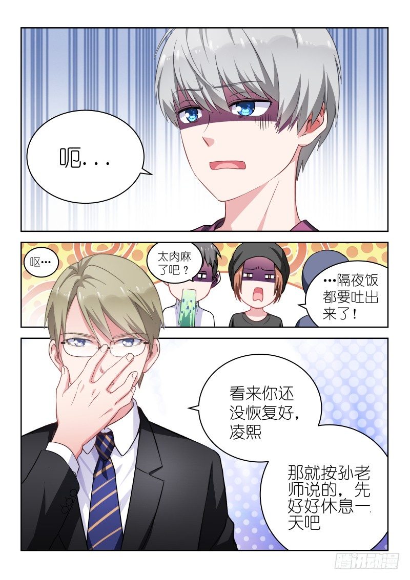 《变身国民男神》漫画最新章节第4话 姐你耍流氓？免费下拉式在线观看章节第【6】张图片