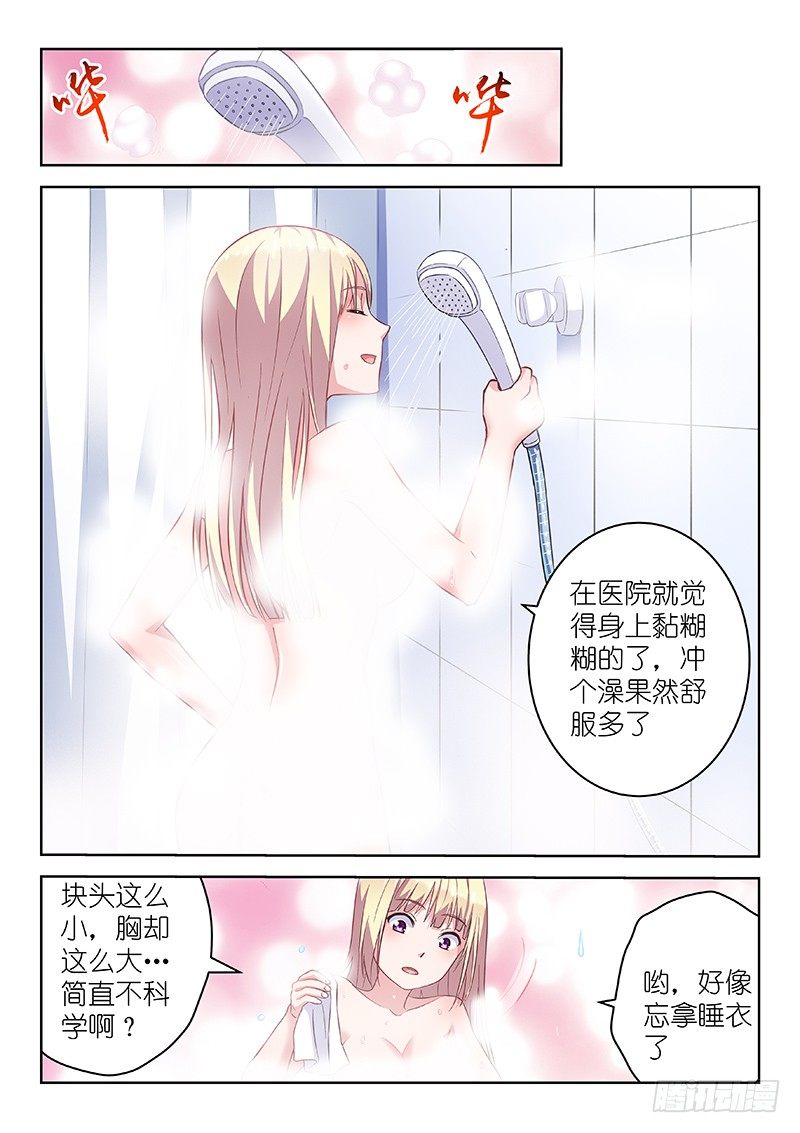 《变身国民男神》漫画最新章节第4话 姐你耍流氓？免费下拉式在线观看章节第【9】张图片