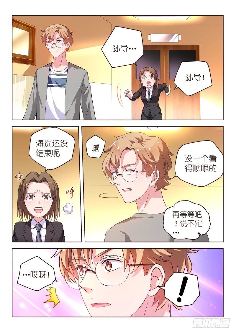 《变身国民男神》漫画最新章节第31话 她和那些妖艳贱货不一样免费下拉式在线观看章节第【2】张图片