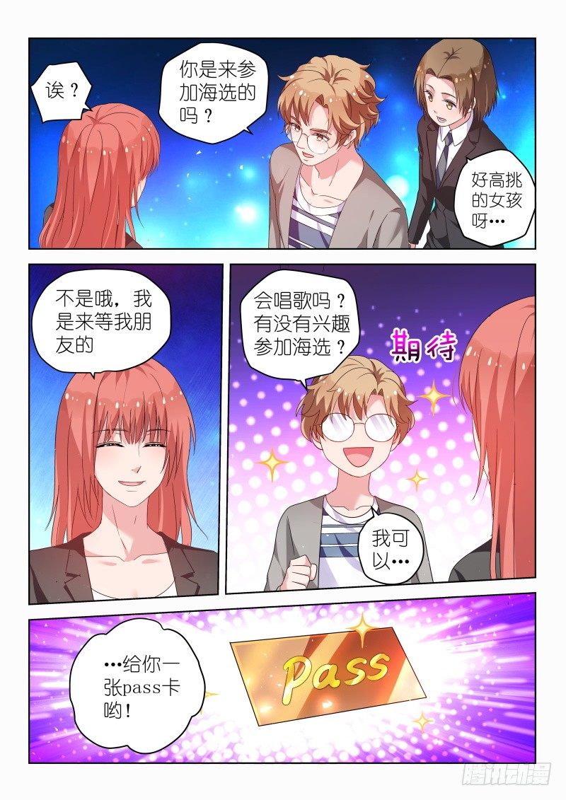 《变身国民男神》漫画最新章节第31话 她和那些妖艳贱货不一样免费下拉式在线观看章节第【6】张图片