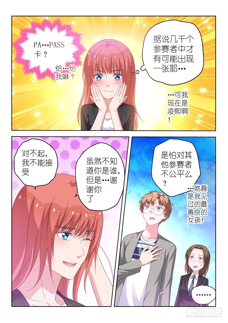 《变身国民男神》漫画最新章节第31话 她和那些妖艳贱货不一样免费下拉式在线观看章节第【7】张图片