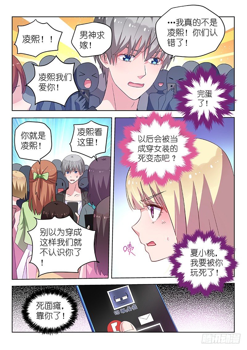 《变身国民男神》漫画最新章节第32话 不…不要啊！免费下拉式在线观看章节第【5】张图片