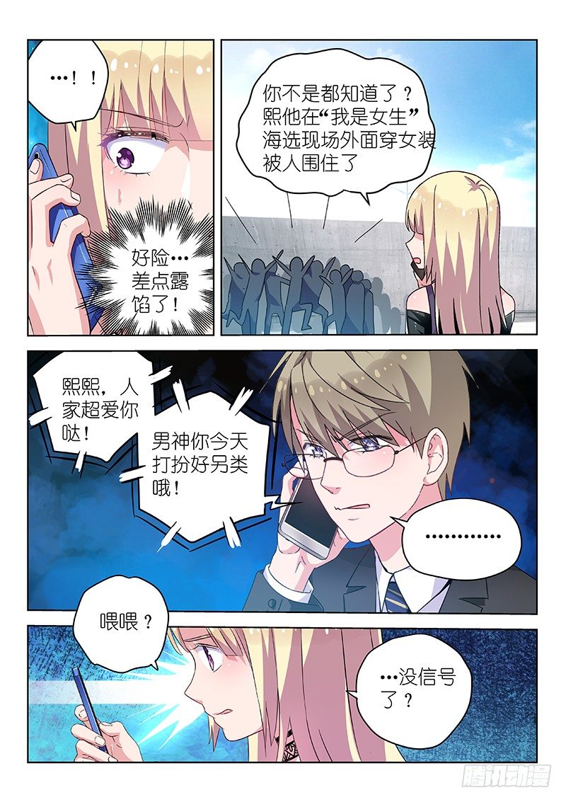 《变身国民男神》漫画最新章节第32话 不…不要啊！免费下拉式在线观看章节第【7】张图片