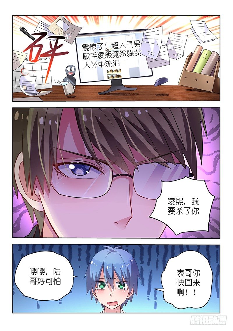 《变身国民男神》漫画最新章节第32话 不…不要啊！免费下拉式在线观看章节第【8】张图片