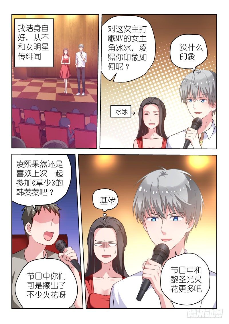 《变身国民男神》漫画最新章节第33话 你这种人不配做偶像！免费下拉式在线观看章节第【4】张图片