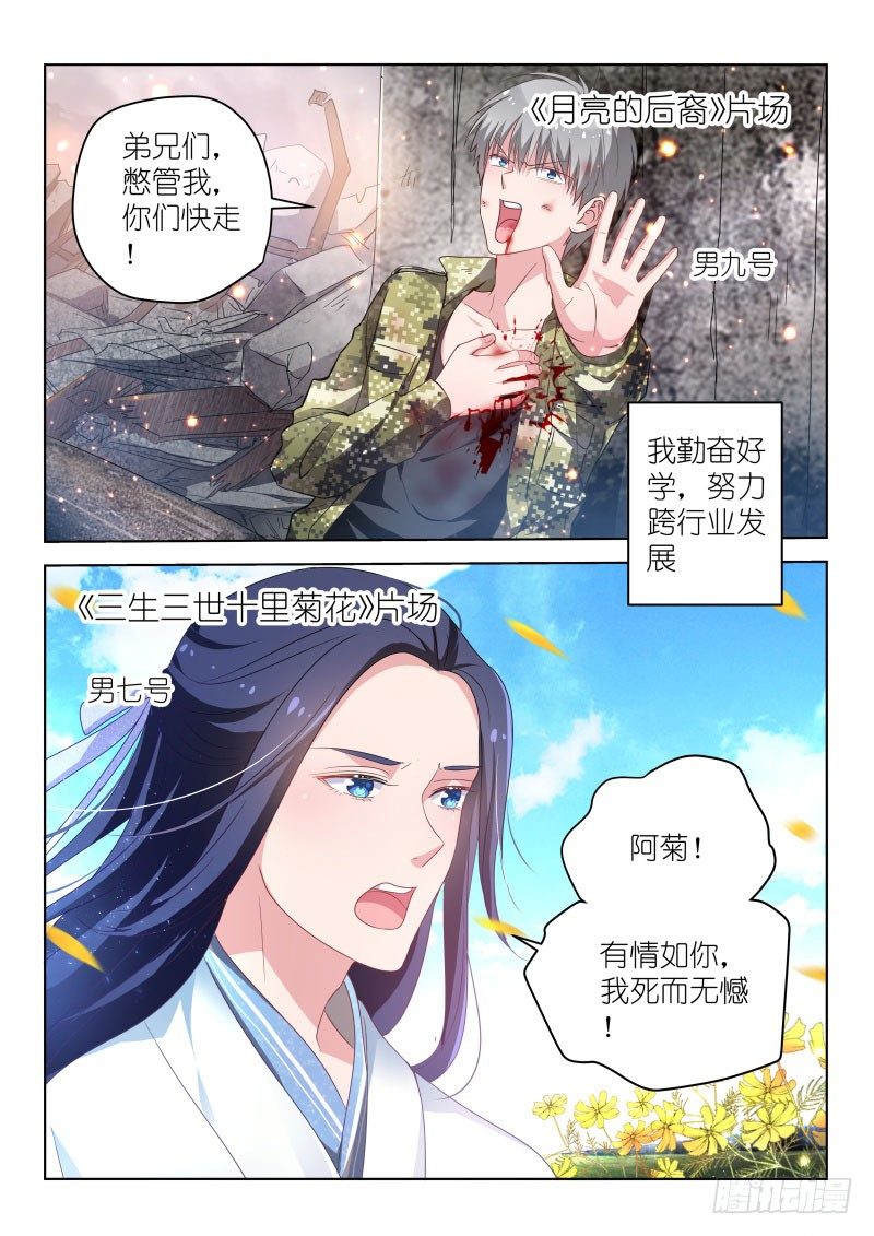 《变身国民男神》漫画最新章节第33话 你这种人不配做偶像！免费下拉式在线观看章节第【5】张图片