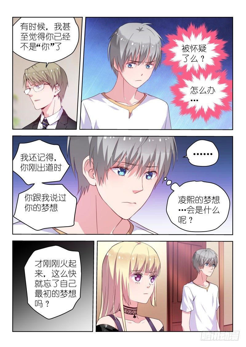 《变身国民男神》漫画最新章节第33话 你这种人不配做偶像！免费下拉式在线观看章节第【8】张图片