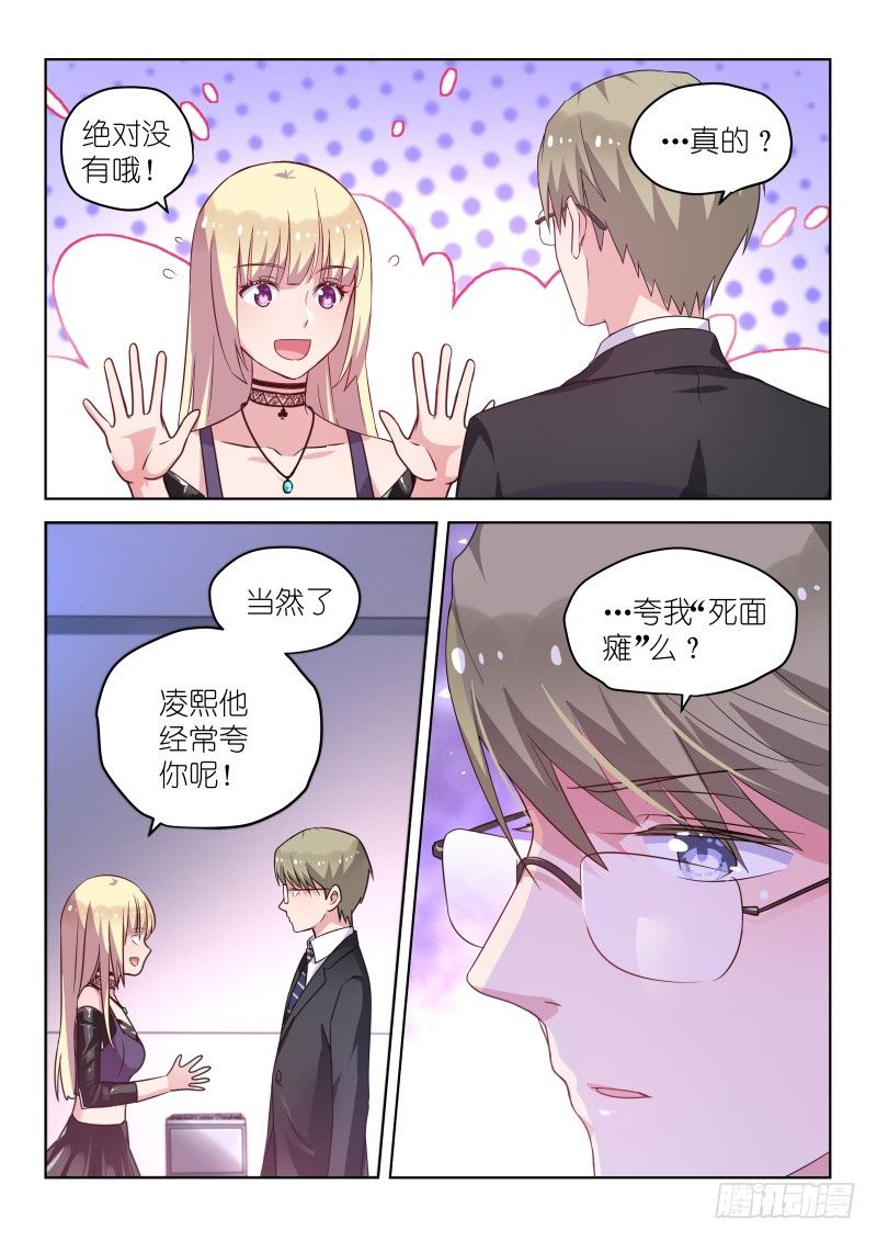 《变身国民男神》漫画最新章节第34话 我不是废物！免费下拉式在线观看章节第【5】张图片