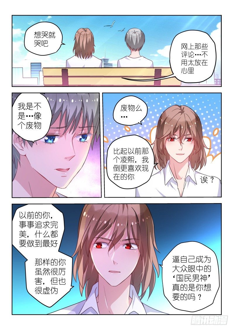 《变身国民男神》漫画最新章节第34话 我不是废物！免费下拉式在线观看章节第【8】张图片