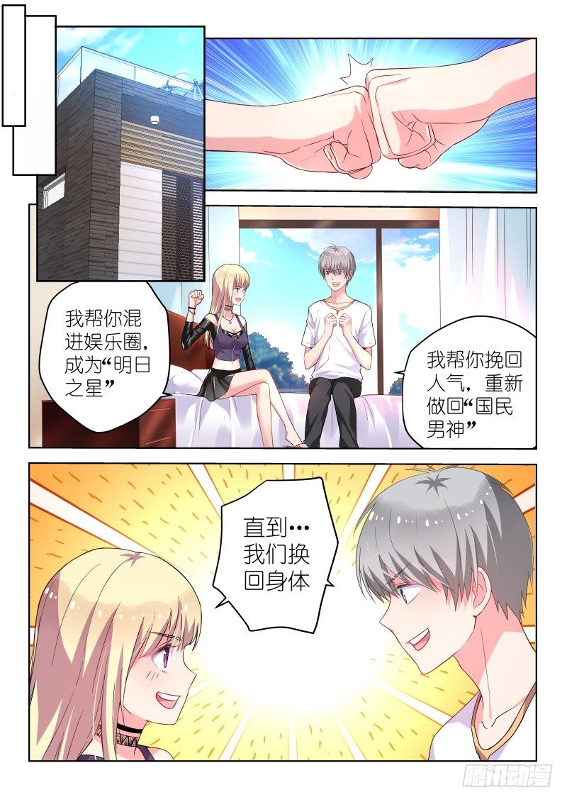 《变身国民男神》漫画最新章节第35话 我要成为超级巨星！免费下拉式在线观看章节第【5】张图片