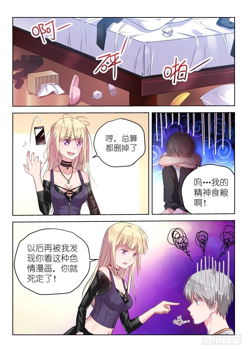 《变身国民男神》漫画最新章节第36话 你也太饥渴了吧？免费下拉式在线观看章节第【4】张图片