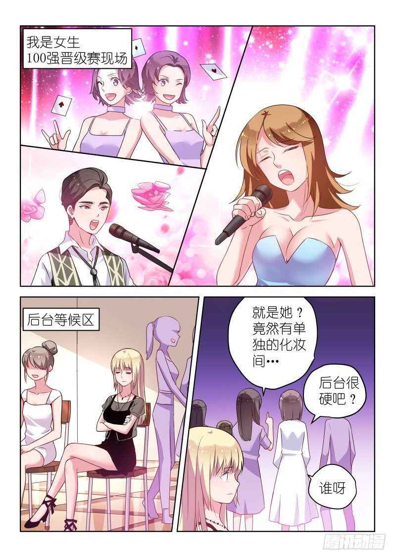 《变身国民男神》漫画最新章节第37话 求求你，原谅我！免费下拉式在线观看章节第【5】张图片