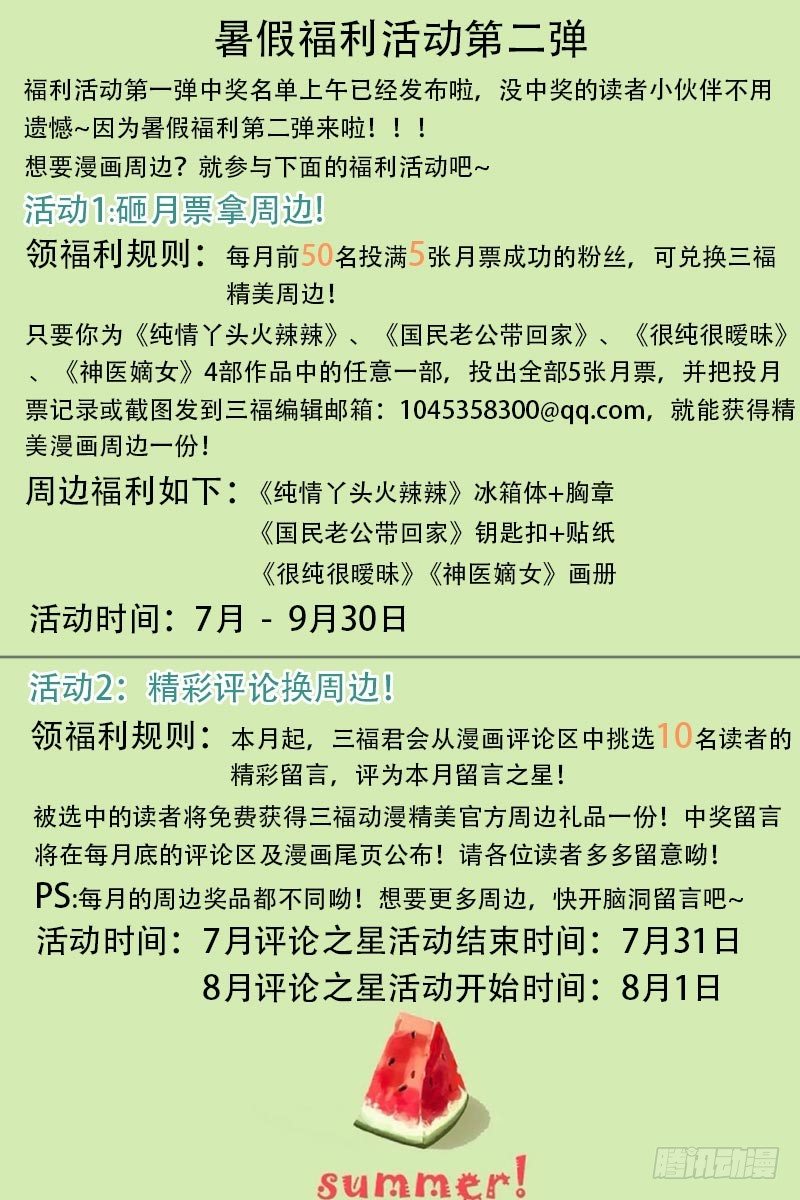 《变身国民男神》漫画最新章节第37话 求求你，原谅我！免费下拉式在线观看章节第【9】张图片